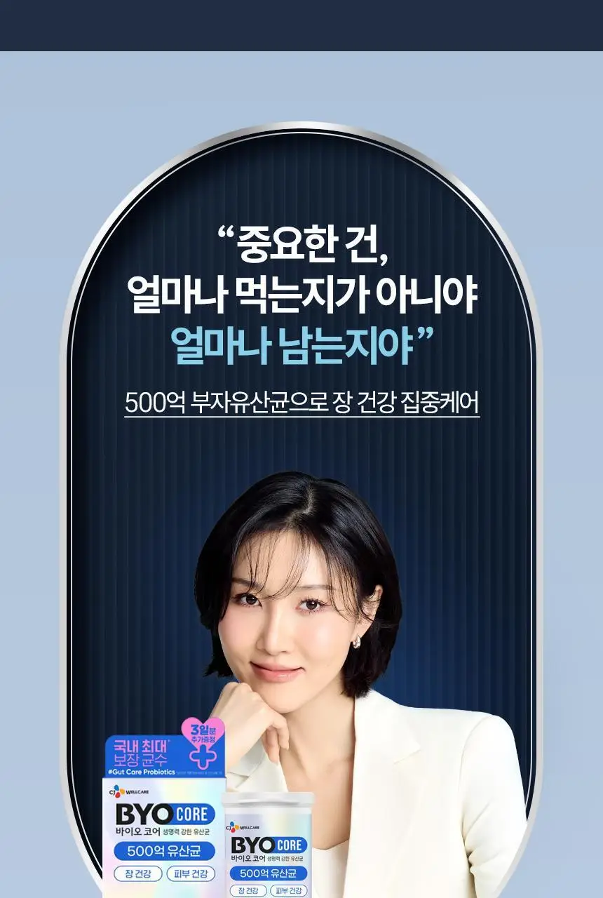 [부자유산균]CJ BYOCORE 건강한 500억 유산균(30+3기획) 상세페이지 3